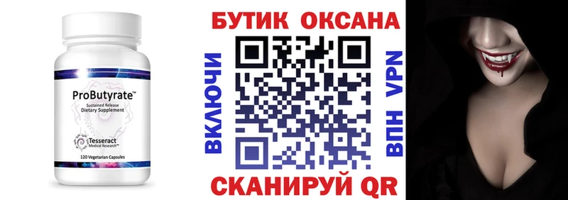 мориарти клад Нововоронеж Бутират Butirat