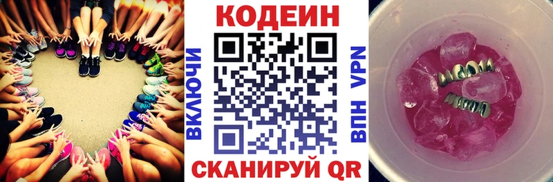 Кодеиновый сироп Lean напиток Lean (лин) Нововоронеж